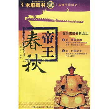 帝王春秋 帝王春秋