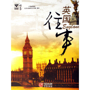 英國往事 英國往事