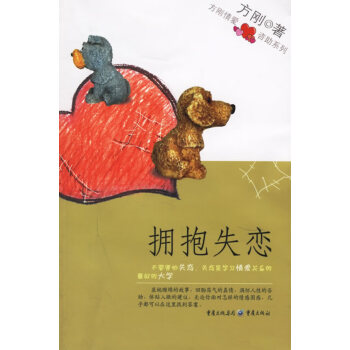 擁抱失戀 擁抱失戀