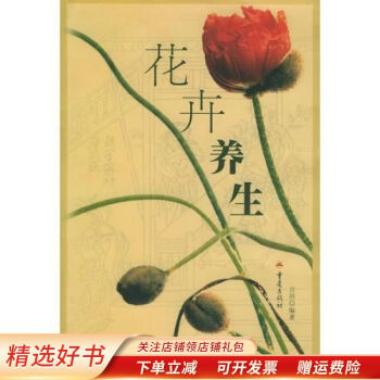花卉養生 花卉養生