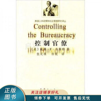 控制官僚 控制官僚
