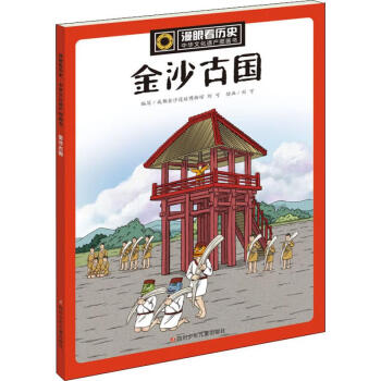 金沙古國 金沙古國