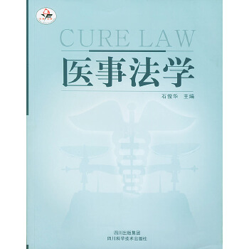 醫事法學 醫事法學
