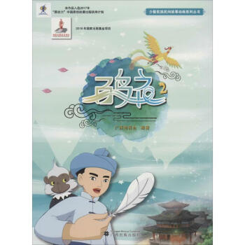 百鳥衣2 百鳥衣2