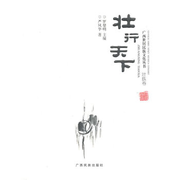 壯行天下 壯行天下