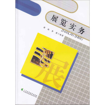 展覽實務 展覽實務