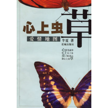 心上蟲草 心上蟲草