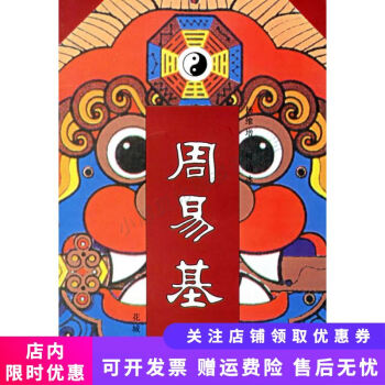 周易基礎 周易基礎