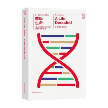 解碼生命 解碼生命