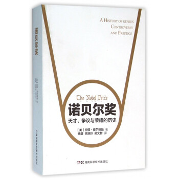 諾貝爾獎 諾貝爾獎