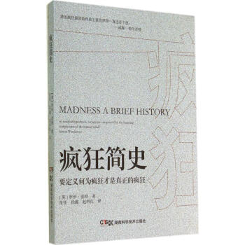 瘋狂簡史 瘋狂簡史