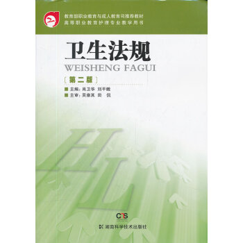 衛(wèi)生法規(guī) 衛(wèi)生法規(guī)