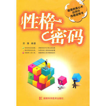 性格密碼 性格密碼