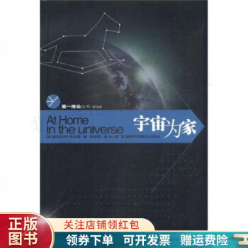 宇宙為家 宇宙為家