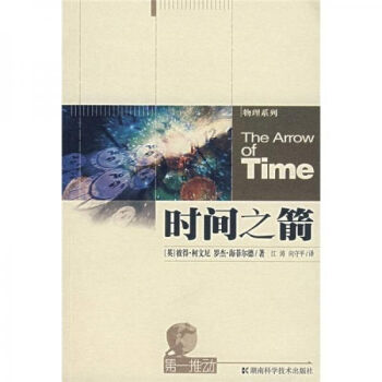 時間之箭 時間之箭