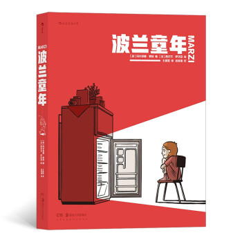 波蘭童年 波蘭童年