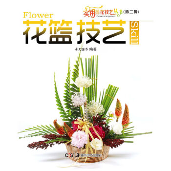 花籃技藝 花籃技藝