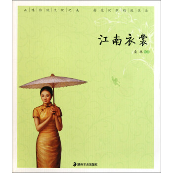 江南衣裳 江南衣裳