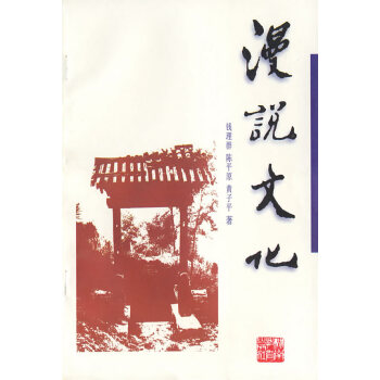 漫說文化 漫說文化