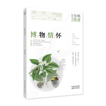 博物情懷 博物情懷