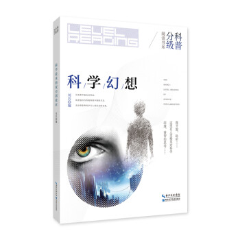 科學幻想 科學幻想