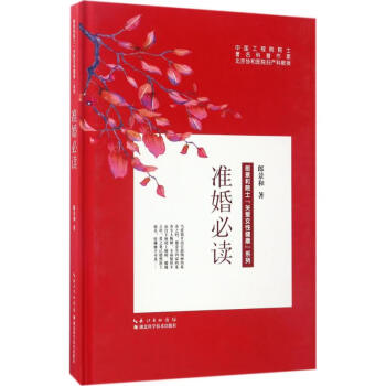 準婚必讀 準婚必讀