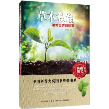 草木私語 草木私語
