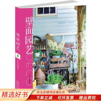 壁面園藝 壁面園藝