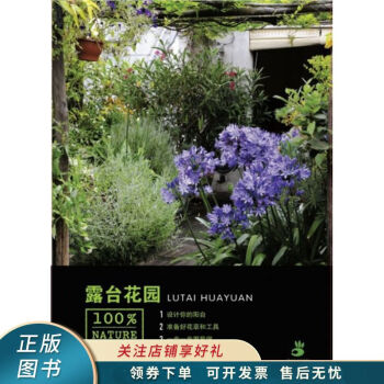 露臺花園 露臺花園