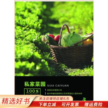 私家菜園 私家菜園