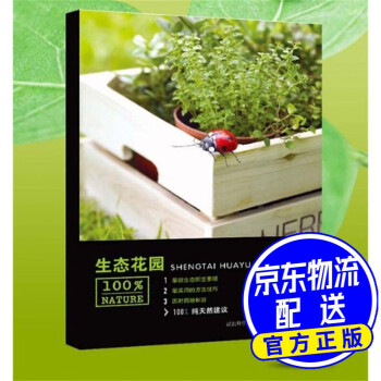 生態(tài)花園 生態(tài)花園