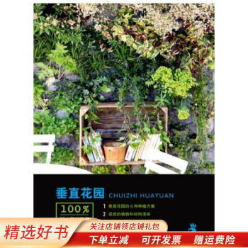 垂直花園 垂直花園