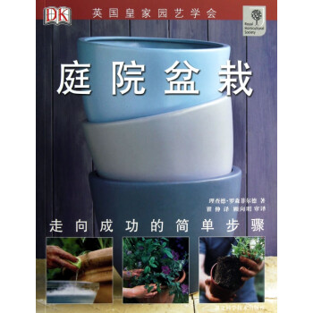 庭院盆栽 庭院盆栽