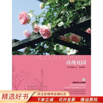玫瑰花園 玫瑰花園