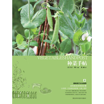 種菜手帖 種菜手帖