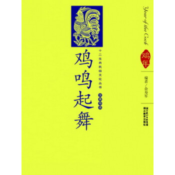 雞鳴起舞 雞鳴起舞