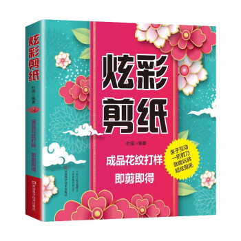 炫彩剪紙 炫彩剪紙