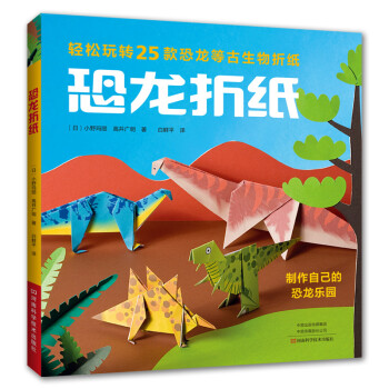 恐龍折紙 恐龍折紙