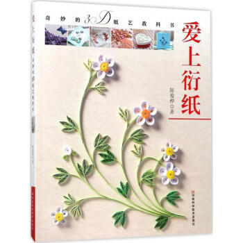 愛上衍紙 愛上衍紙
