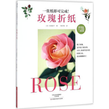 玫瑰折紙 玫瑰折紙