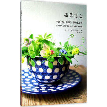 插花之心 插花之心