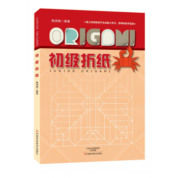 初級折紙 初級折紙