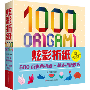炫彩折紙 炫彩折紙