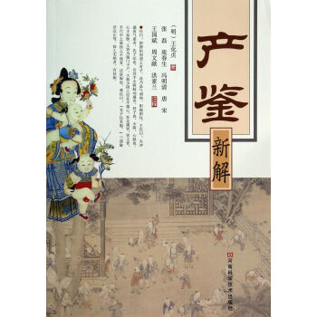 產(chǎn)鑒新解 產(chǎn)鑒新解