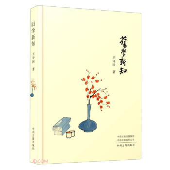 舊學新知 舊學新知