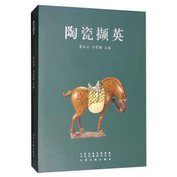 陶瓷擷英 陶瓷擷英