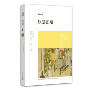飲膳正要 飲膳正要