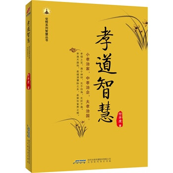 孝道智慧 孝道智慧