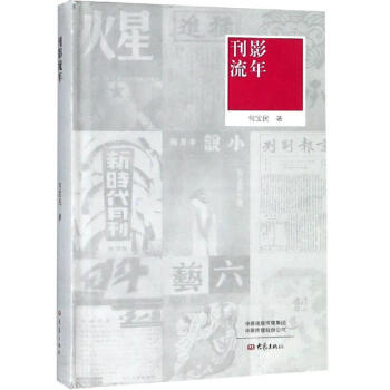 刊影流年 刊影流年