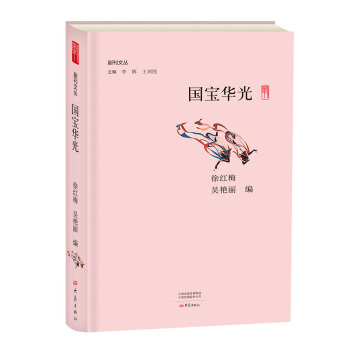 國寶華光 國寶華光